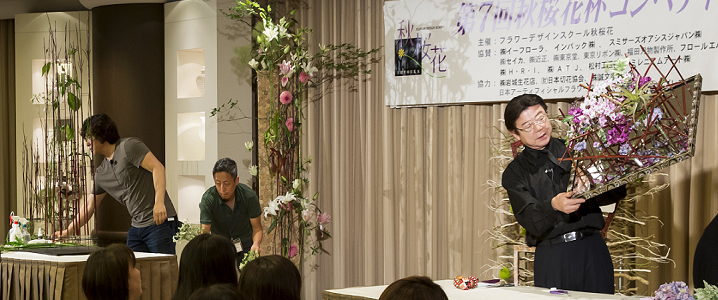 秋桜花シンポジウム2016