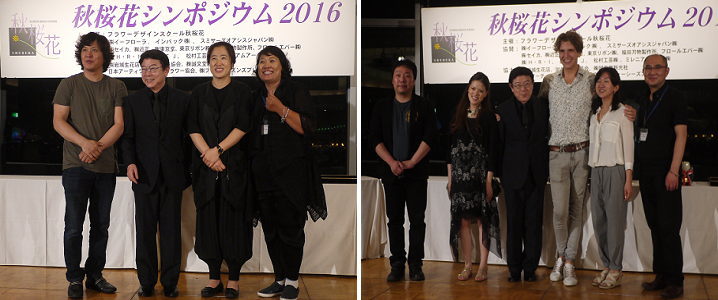 秋桜花シンポジウム2016