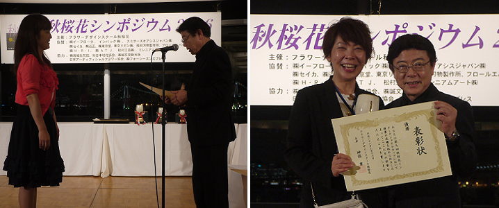 秋桜花シンポジウム2016