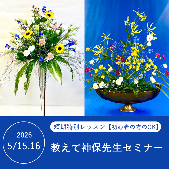 教えて神保先生セミナー