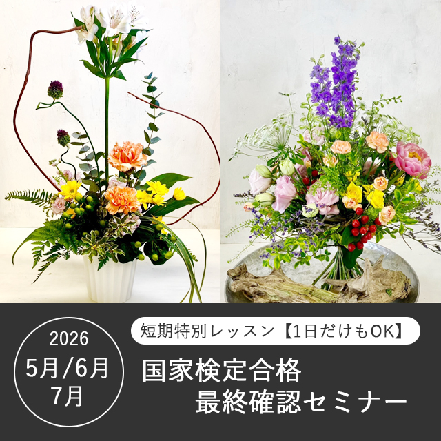 国家検定合格最終確認セミナー