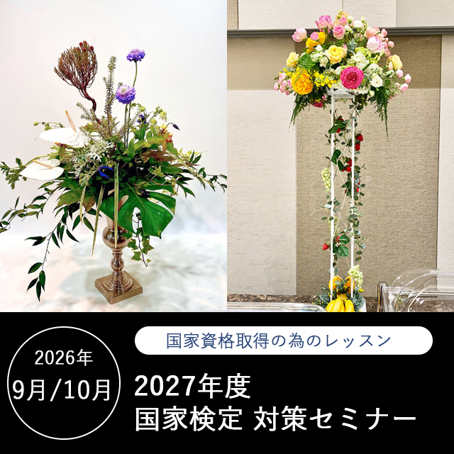国家検定対策セミナー