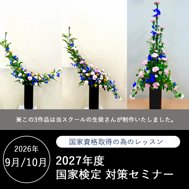 国家検定対策セミナー